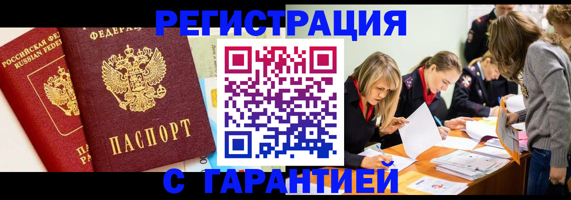 временная регистрация в Канаше